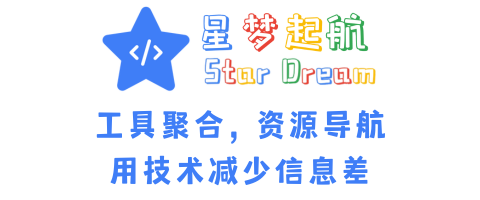 星梦起航